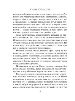 Юлия Климова: Ветер подскажет имя