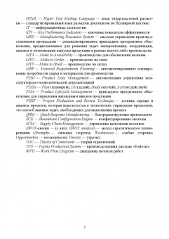Владимир Кутергин: Бизнес-инжиниринг. Модельная интерпретация управления изменениями. Учебное пособие