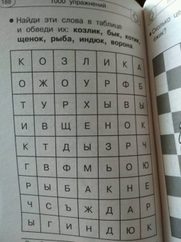 Валентина Дмитриева: 1000 упражнений для развития логики, внимания и памяти. Для детей от 3 до 6 лет