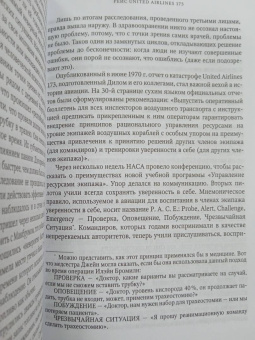 Мэтью Сайед: Принцип "черного ящика". Почему ошибки — основа наших достижений в спорте, бизнесе и жизни