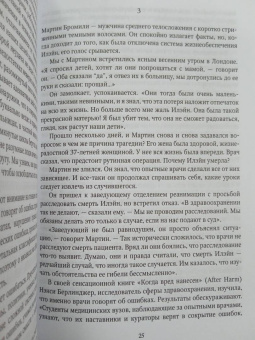Мэтью Сайед: Принцип "черного ящика". Почему ошибки — основа наших достижений в спорте, бизнесе и жизни
