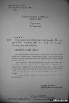 Алексей Пехов: Искатели ветра. Фантастический роман