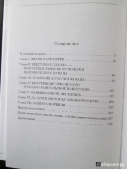 Наталья Пронина: Великий Александр Невский. "Стоять будет Русская Земля!"