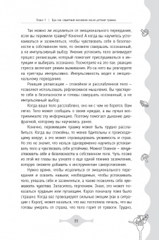 Диана Петрелла: Исцеление от эмоционального переедания для переживших травму. Практики