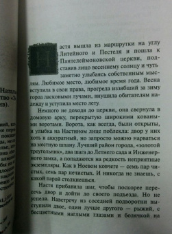 Наталья Александрова: Фермуар последней фрейлины