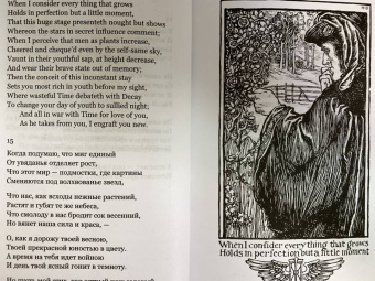 Уильям Шекспир: Сонеты