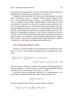 Игорь Котельников: Лекции по физике плазмы. Том 2. Магнитная гидродинамика