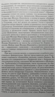 Вячеслав Козляков: "Ближние люди" первых Романовых