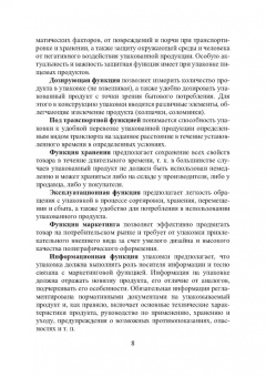 Бударина, Мочалова: Технология упаковочного производства. Учебное пособие