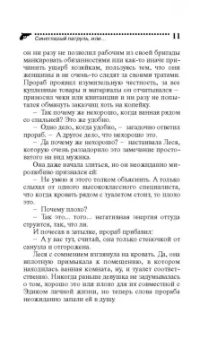 Дарья Калинина: Синеглазый патруль, или Шахматы на раздевание
