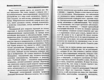 Дмитрий Авдеев: Врачевание душевных ран. Лекции по православной психологии