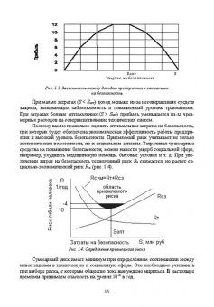 Пачурин, Елькин, Филиппов: Основы безопасности профессиональной жизнедеятельности. Учебное пособие