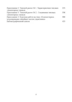 Инна Музылева: Элементарная теория линейных систем в задачах и упражнениях. Учебное пособие
