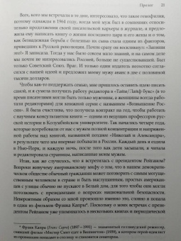 Сюзанна Масси: "Доверяй, но проверяй!" Уроки русского для Рейгана. Мои воспоминания