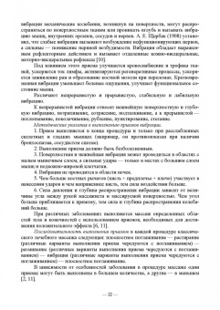 Макарова, Филина, Ягодина: Основы реабилитации. Медицинский массаж. Учебное пособие