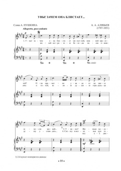 Искусство вокального аккомпанемента. Хрестоматия. Первый уровень сложности