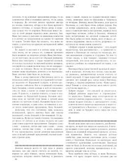 Журнал Юность № 5. 2024