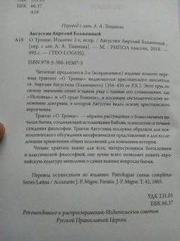 Августин Блаженный: О Троице