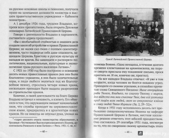 Никем не сломленный. Житие священномученика Иоанна, архиепископа Рижского