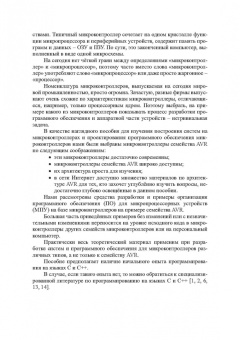 Сонькин, Шамин: Микропроцессорные системы. Разработка программного обеспечения для микроконтроллеров семейства AVR
