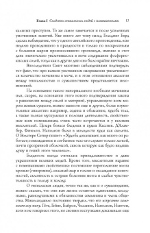Чезаре Ломброзо: Гениальность и помешательство