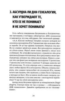 Анатолий Клёсов: ДНК-генеалогия в вопросах и ответах