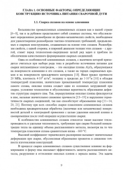 Галина Короткова: Источники питания для сварки алюминиевых сплавов. Монография