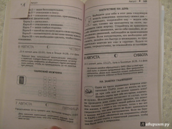 Джудит Норман: Календарь Таро Райдера-Уэйта на 2015 год