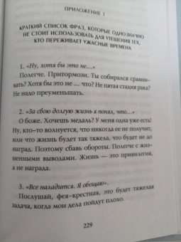 Кейт Боулер: Всему есть причина… и другая ложь, которую я полюбила