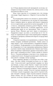 Ольга Володарская: Ответ перед высшим судом