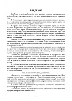 Кахикало, Фенченко, Назарченко: Технология производства и переработки продукции свиноводства. Учебник. СПО