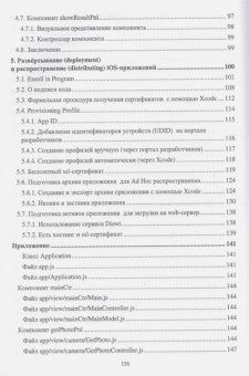 Васильев, Заяц: Введение в гибридные технологии разработки мобильных приложений. Учебное пособие