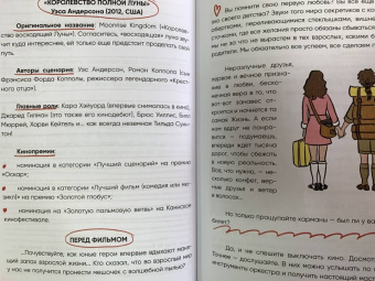 Надежда Железняк: Кинорешебник. Научитесь понимать кино за 12 культовых фильмов