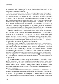 Виктор Сурнев: Высшая математика для физиков. Линейная алгебра. Учебное пособие