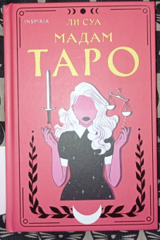 Суа Ли: Мадам Таро