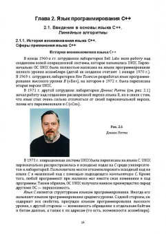 Татьяна Шеина: Основы программирования. Учебник