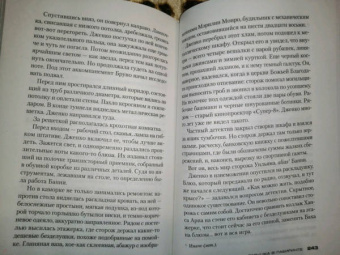 Донато Карризи: Девушка в лабиринте