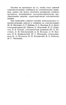 Алексей Епифанов: Электромеханические преобразователи энергии. Учебное пособие для вузов