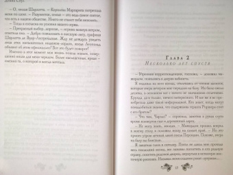 Диана Соул: Не все леди хотят замуж. Игра Шарлотты