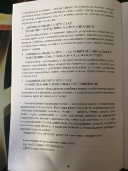 Татьяна Трясорукова: Развитие эмпатии. Рабочая тетрадь