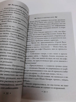 Валерия Вербинина: Вуаль из солнечных лучей