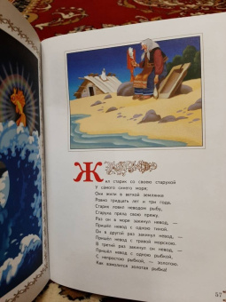 Александр Пушкин: Сказки
