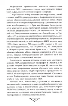 Война в Корее. 1950—1953 гг.