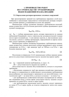 Технология и организация работ по строительству объектов водоснабжения и водоотведения. Практикум