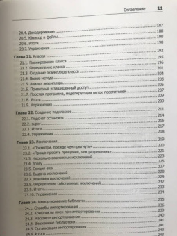 Мэтт Харрисон: Как устроен Python. Гид для разработчиков, программистов и интересующихся