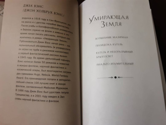 Джек Вэнс: Сказания Умирающей Земли. Волшебник Мазериан. Пройдоха Кугель