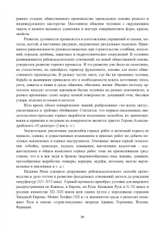 Гальянов, Яковлев: Сырьевая база промышленного комплекса черной металлургии России