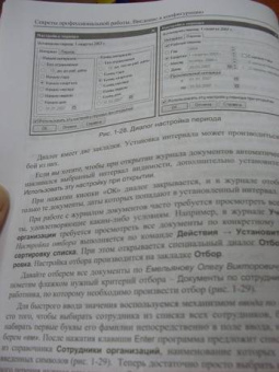 Грянина, Харитонов: Секреты профессиональной работы с "1С:  Зарплата и Управление Персоналом 8". Введение в конфигурацию