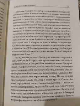 Фрэнк Райан: Таинственный геном человека