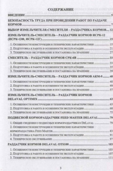 Зиганшин, Валиев, Шогенов: Технические средства для раздачи кормов на фермах крупного рогатого скота. Учебное пособие